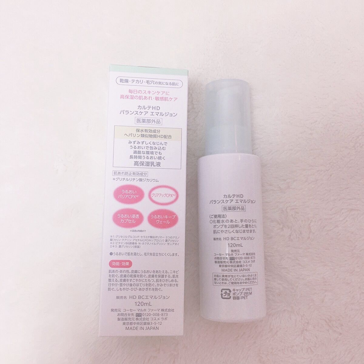 カルテHD バランスケア エマルジョン/カルテHD/乳液を使ったクチコミ（2枚目）