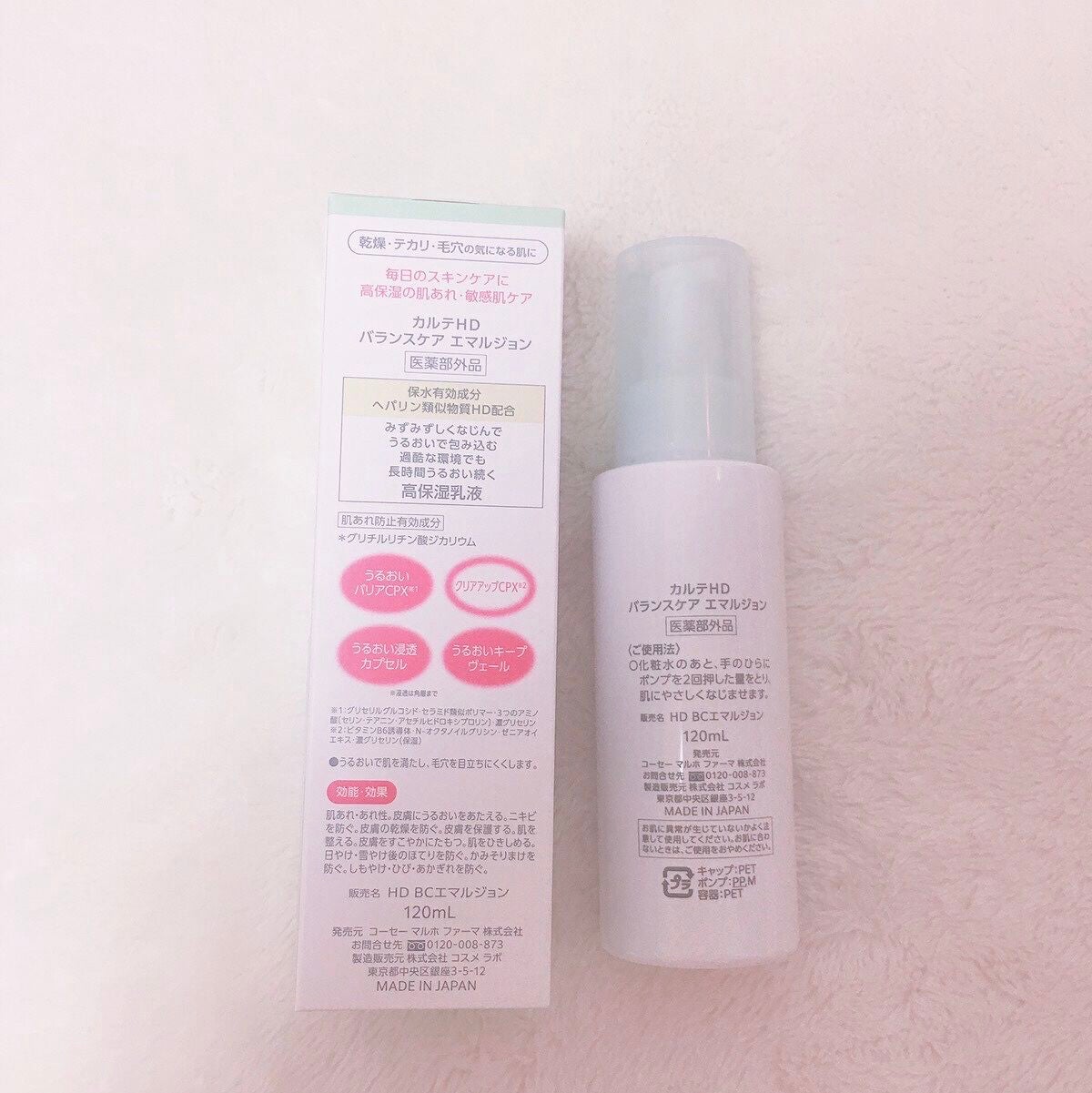 カルテHD バランスケア エマルジョン/カルテHD/乳液を使ったクチコミ(2枚目)