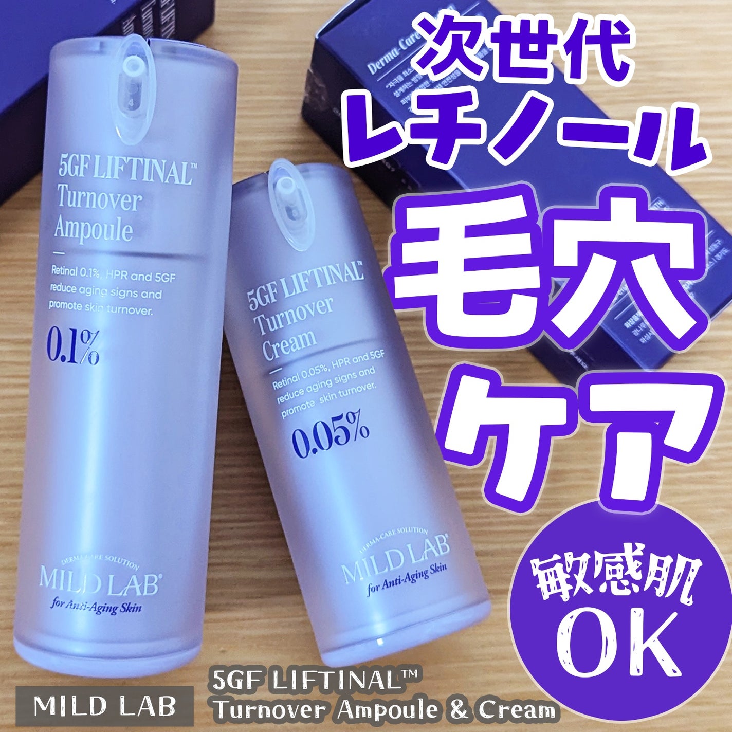 5GF リフティナル ターンオーバー 美容液/Mildlab/美容液を使ったクチコミ(1枚目)