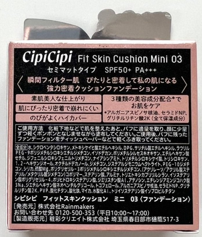 シピシピ フィットスキンクッション/CipiCipi/クッションファンデーションを使ったクチコミ(2枚目)