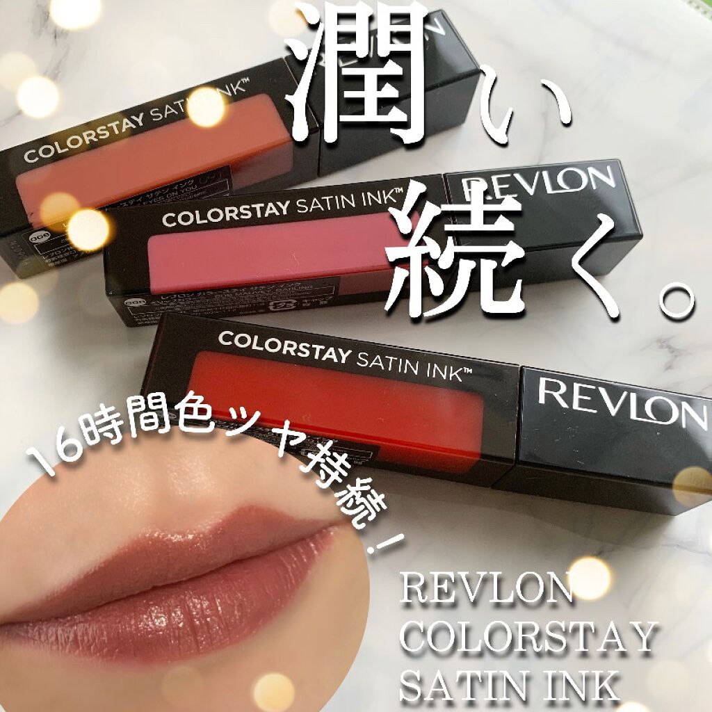 カラーステイ サテン インク/REVLON/口紅を使ったクチコミ（1枚目）