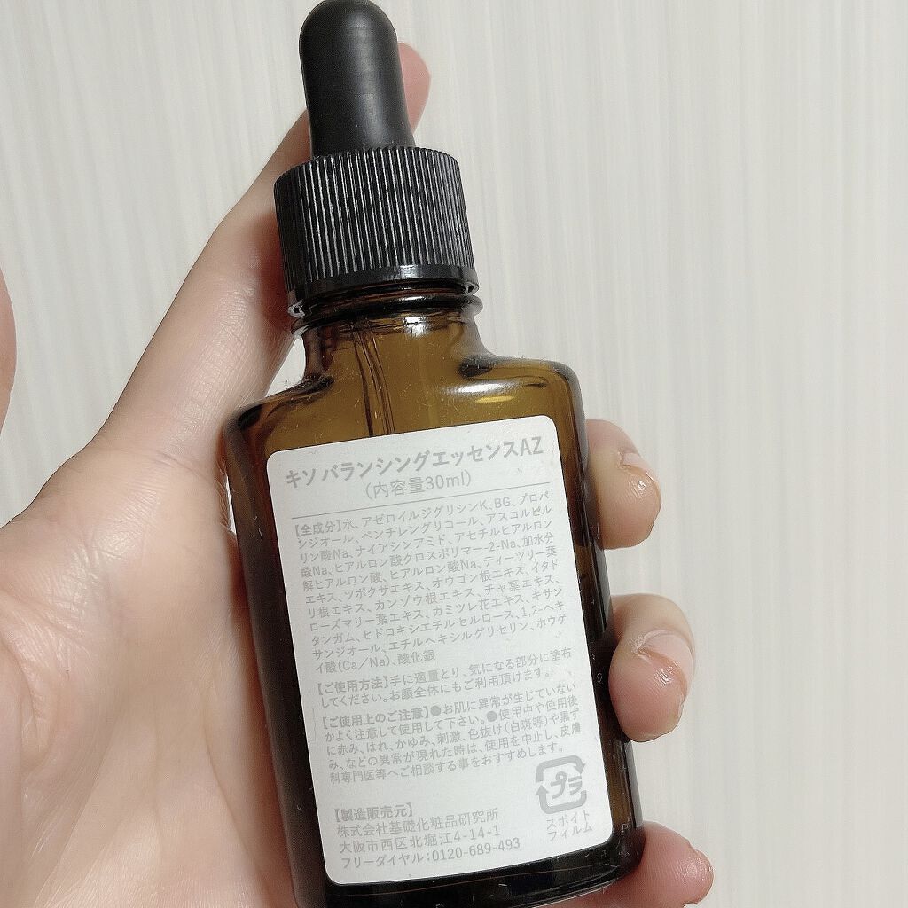 バランシングエッセンス AZ/KISO/美容液を使ったクチコミ（2枚目）