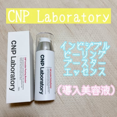 CNP Laboratory インビジブルピーリングブースターエッセンスのクチコミ「✼••┈┈••✼••┈┈••✼••┈┈••✼••┈┈••✼
CNP Laboratory
イン.....」（1枚目）