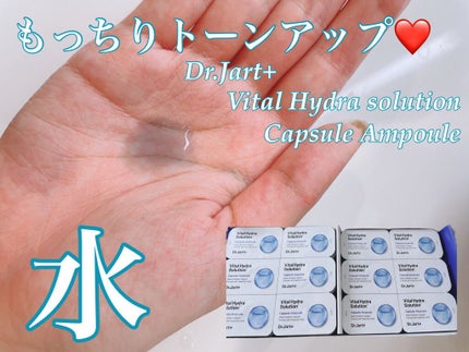 ドクタージャルト バイタル ハイドラ ソリューション カプセルアンプル/Dr.Jart+/美容液を使ったクチコミ(1枚目)