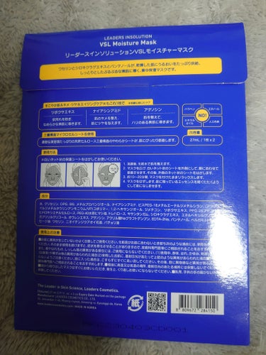 Leaders Clinie(リーダーズ) VSLmoisture maskのクチコミ「クセがつよーい🫠
全体的に苦手だったシートマスク。


■リーダース　VSLmoisture .....」（2枚目）