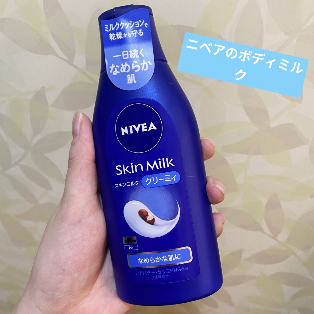 ニベア スキンミルク さっぱり やさしいフローラルの香り/ニベア/ボディミルクを使ったクチコミ（1枚目）