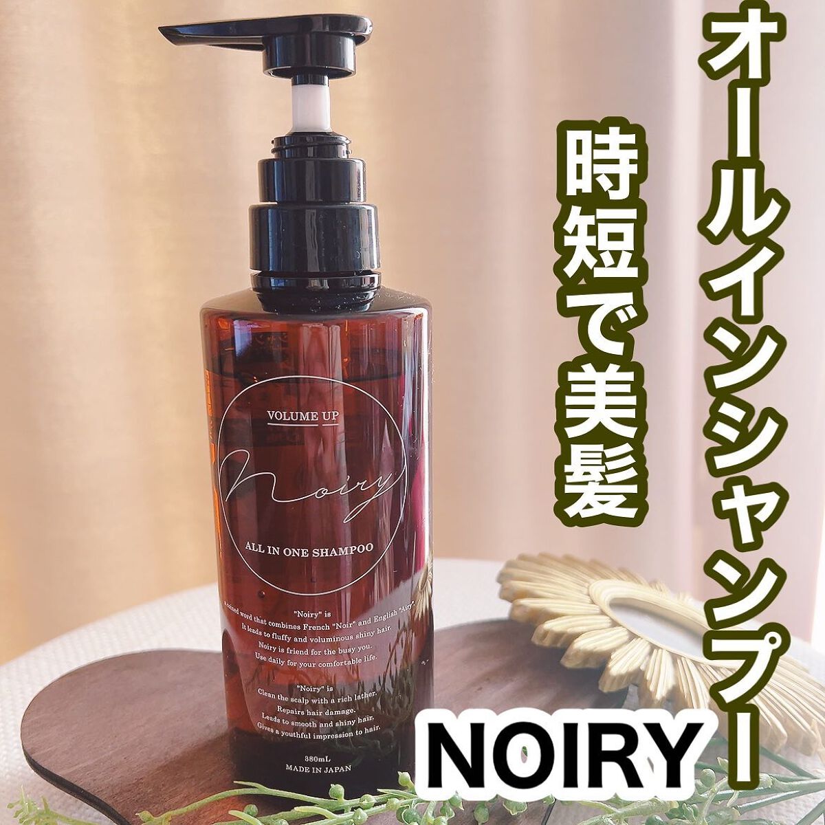 オールインワンシャンプー/noiry/市販シャンプーを使ったクチコミ(1枚目)
