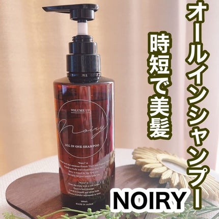 オールインワンシャンプー/noiry/市販シャンプーを使ったクチコミ(1枚目)