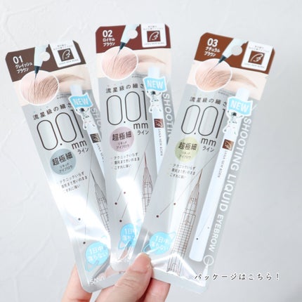 シューティングリキッドアイブロウ/サナ ニューボーン/リキッドアイブロウを使ったクチコミ(6枚目)