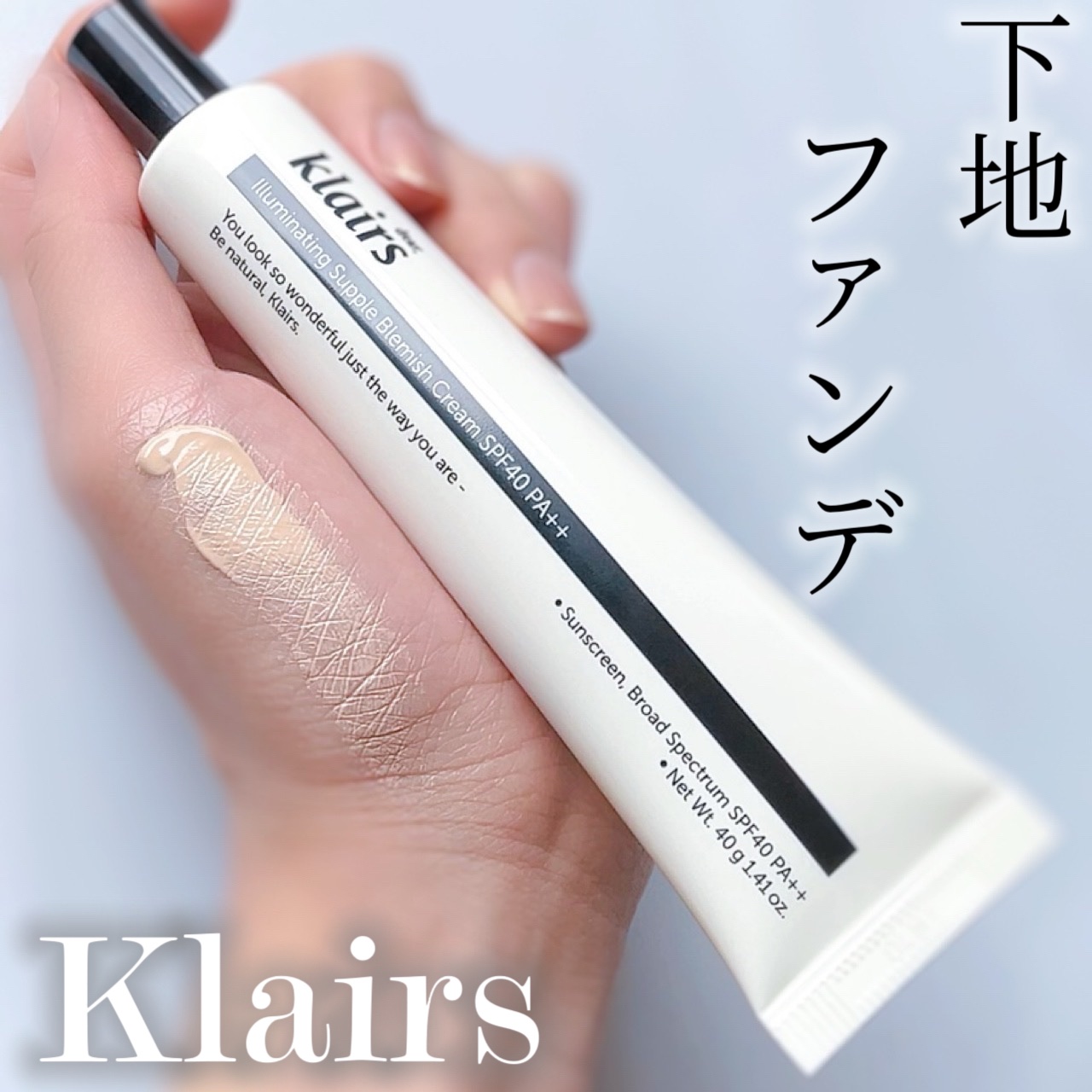 イルミネーティングサプルブレミッシュクリーム(40ml)/Klairs/化粧下地を使ったクチコミ（1枚目）