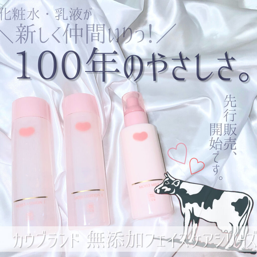 保湿化粧水 とてもしっとり/カウブランド無添加/化粧水を使ったクチコミ（1枚目）