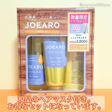 モイストヘアマスク/JOEARO/洗い流すヘアトリートメントを使ったクチコミ（2枚目）