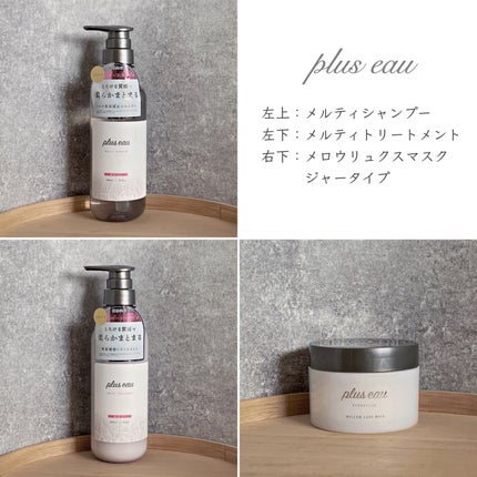 プリュスオー メロウリュクスマスク ジャータイプ/plus eau/ヘアマスク・ヘアパックを使ったクチコミ(3枚目)