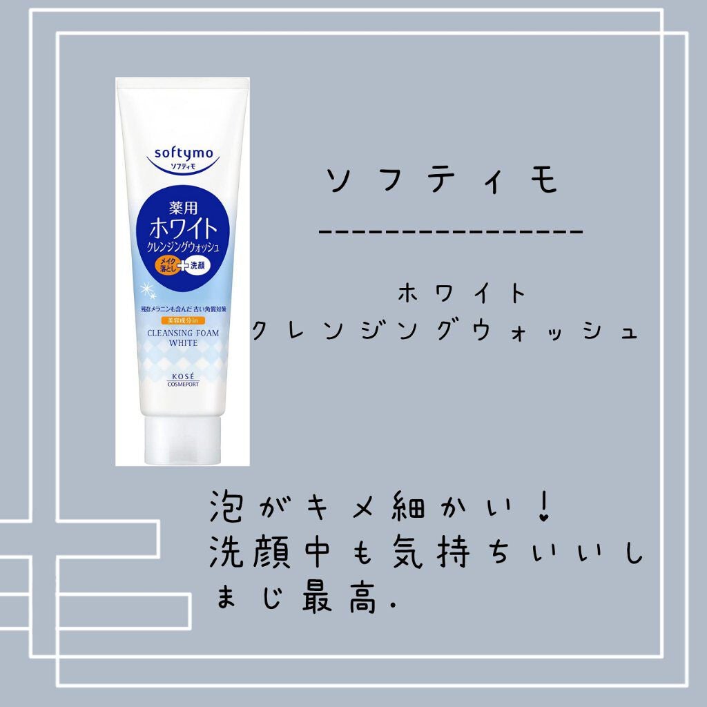 ソフティモ 薬用ホワイト クレンジングウォッシュ/ソフティモ/洗顔フォームを使ったクチコミ(3枚目)