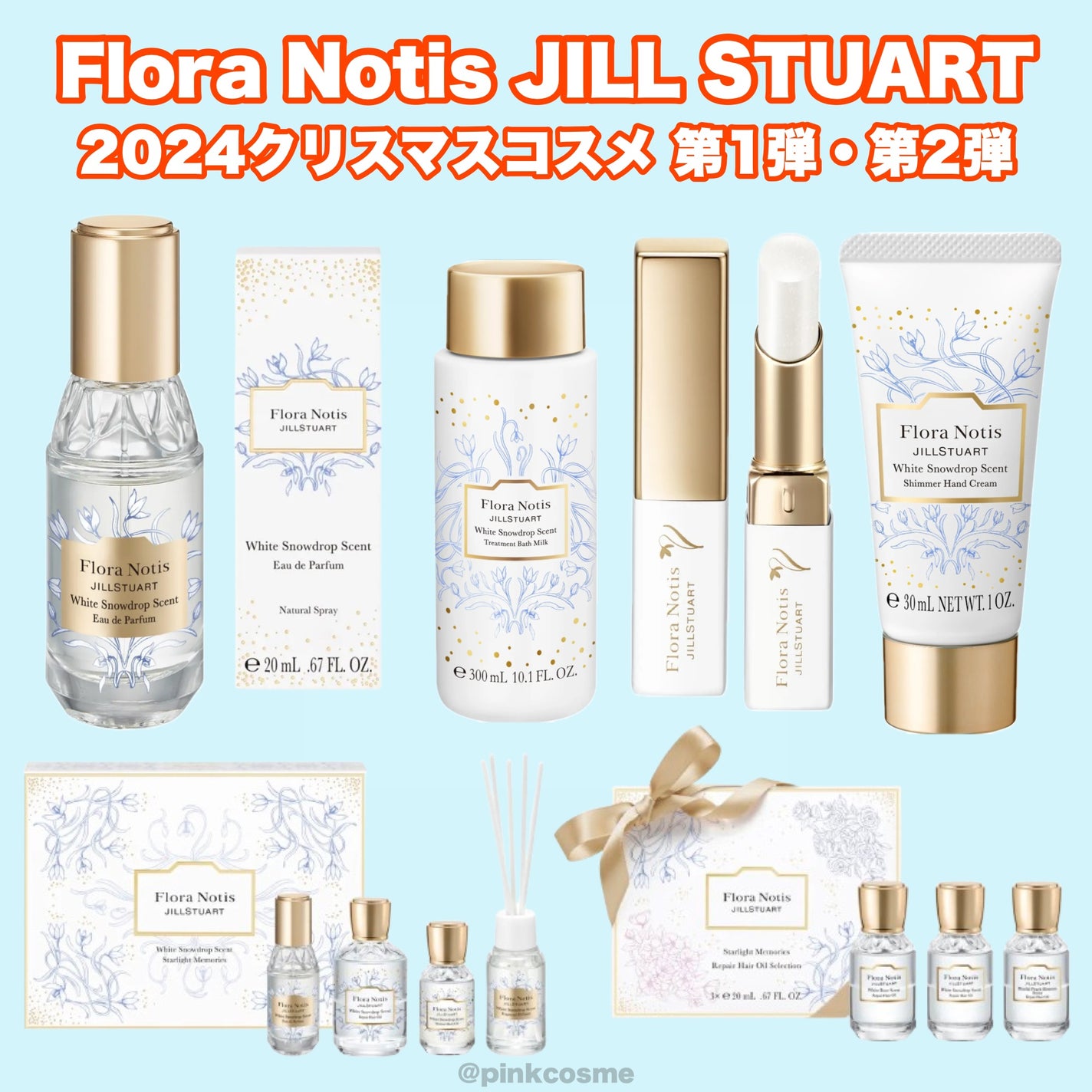 ホワイトスノードロップ スターライトメモリーズ/Flora Notis JILL STUART/その他キットセットを使ったクチコミ(1枚目)