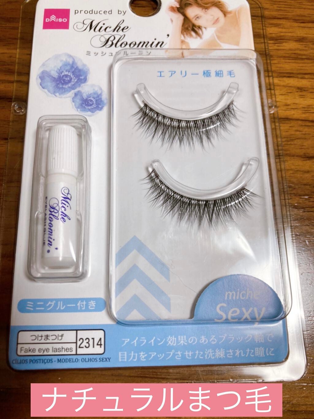 アイラッシュフィクサーEX 552/D-UP/つけまつげを使ったクチコミ(2枚目)