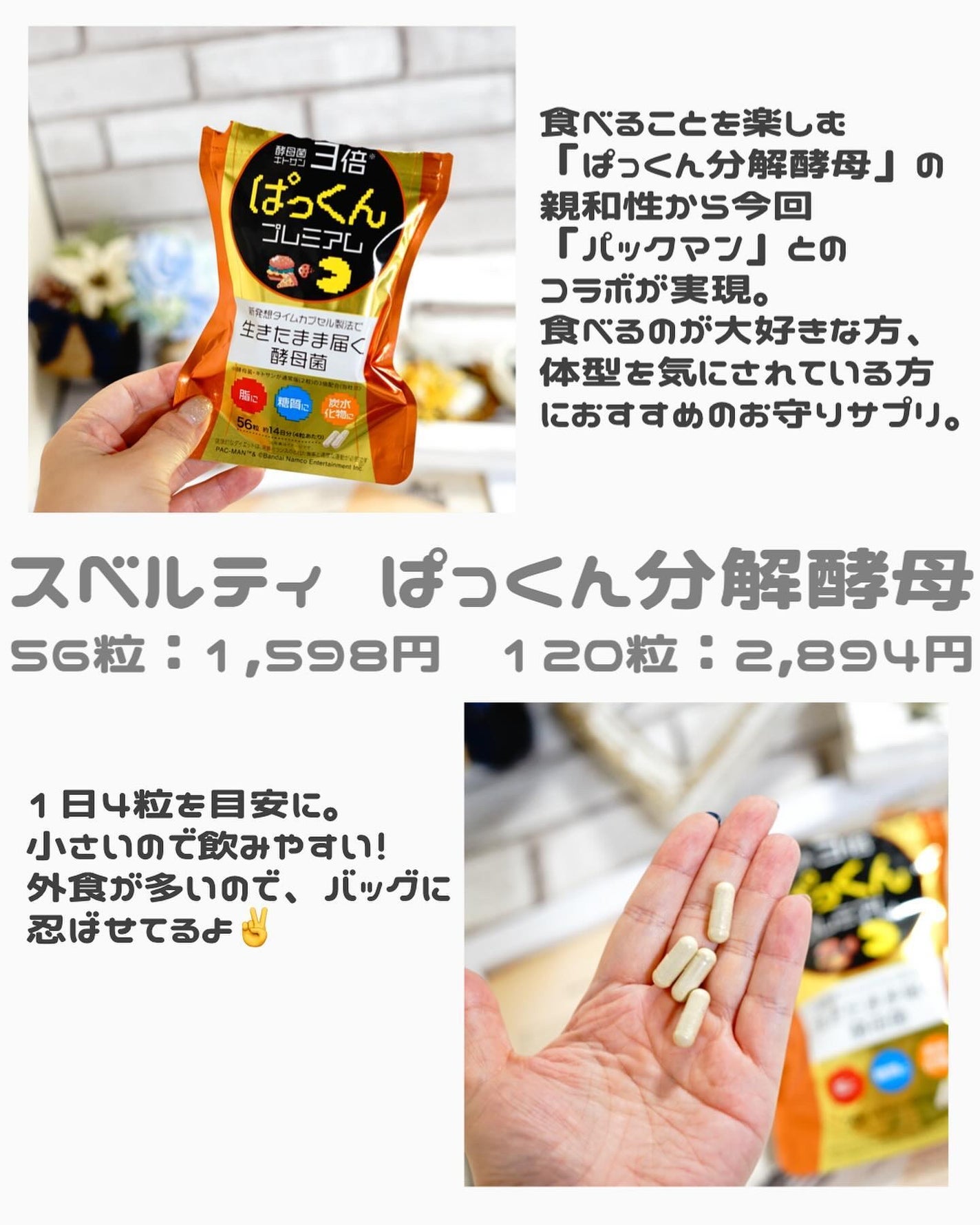 3倍ぱっくん分解酵母プレミアム/スベルティ/ボディサプリメントを使ったクチコミ(2枚目)