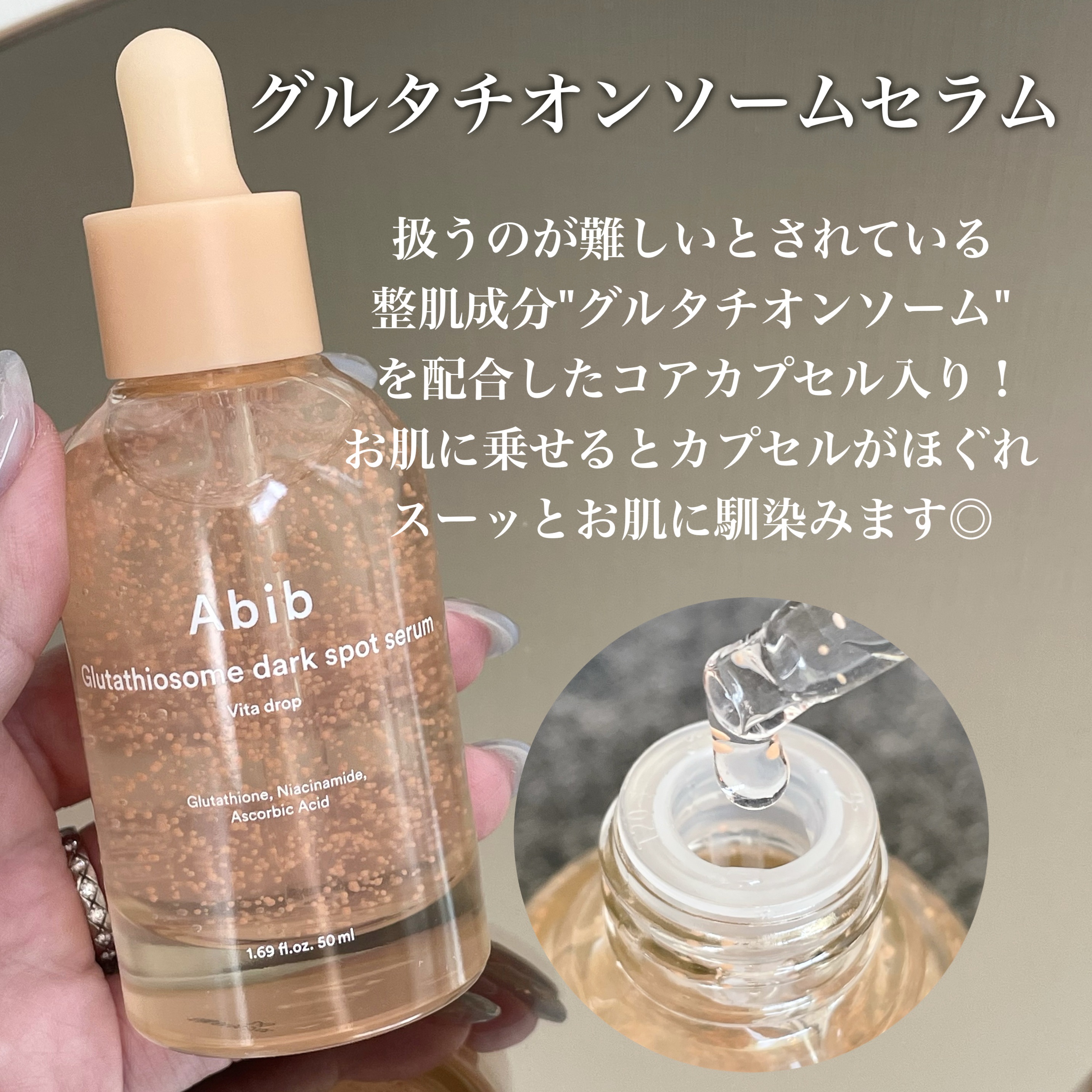 グルタチオンソームダークスポットセラムビタドロップ/Abib /美容液を使ったクチコミ（3枚目）