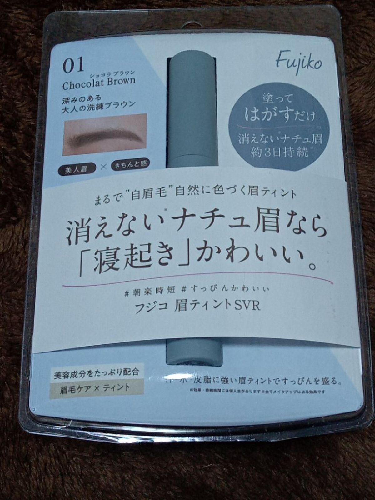 眉ティントSVR/Fujiko/眉ティントを使ったクチコミ（1枚目）