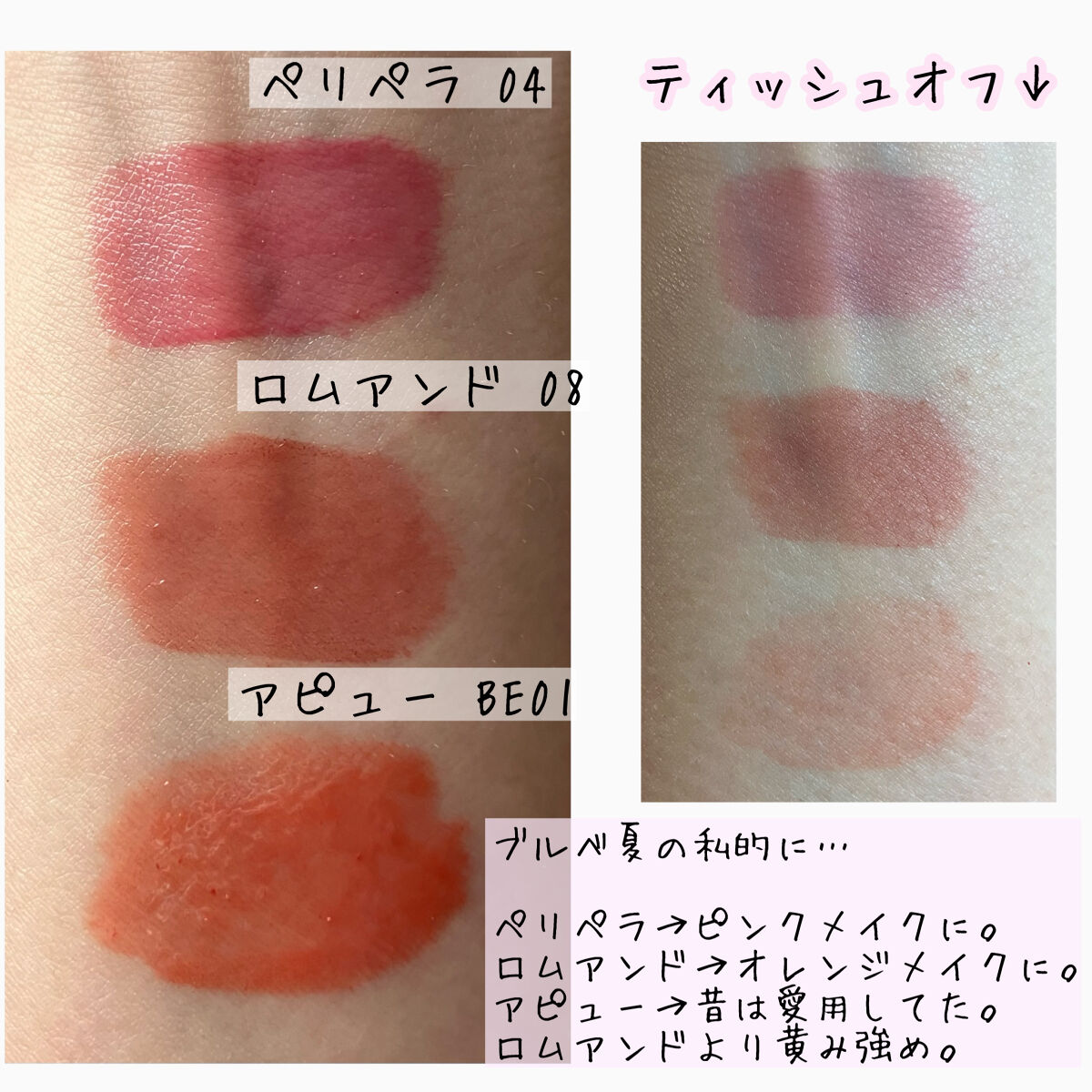 アピュー ジューシーパン ティント/A’pieu/リップティントを使ったクチコミ（2枚目）