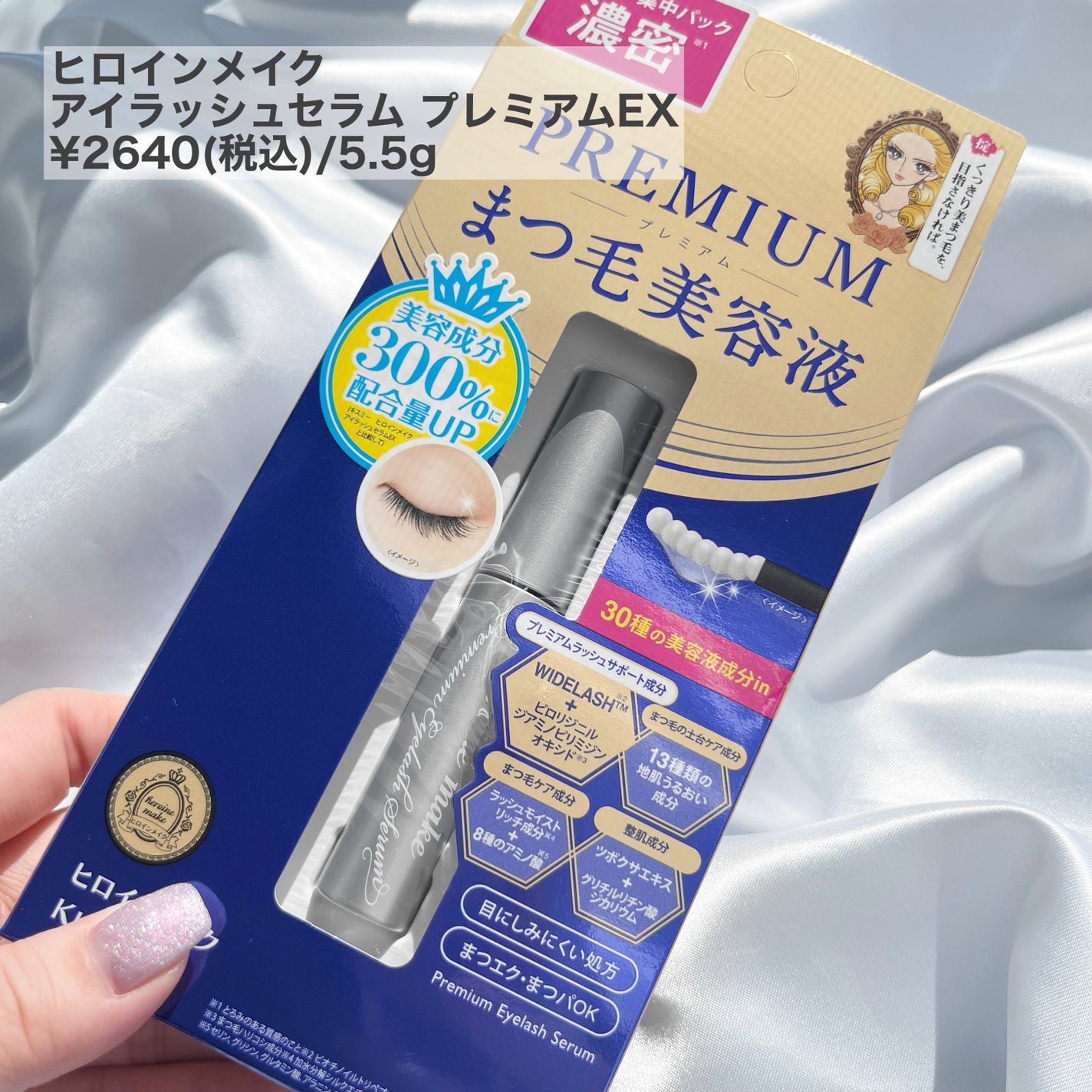 アイラッシュセラム プレミアムEX/ヒロインメイク/まつげ美容液を使ったクチコミ(2枚目)