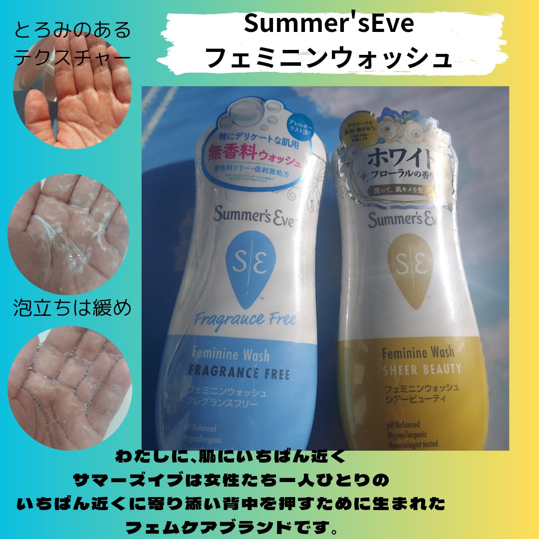 フェミニンウォッシュ フレグランスフリー/Summer's Eve(サマーズイブ)/デリケートゾーンケアを使ったクチコミ（1枚目）