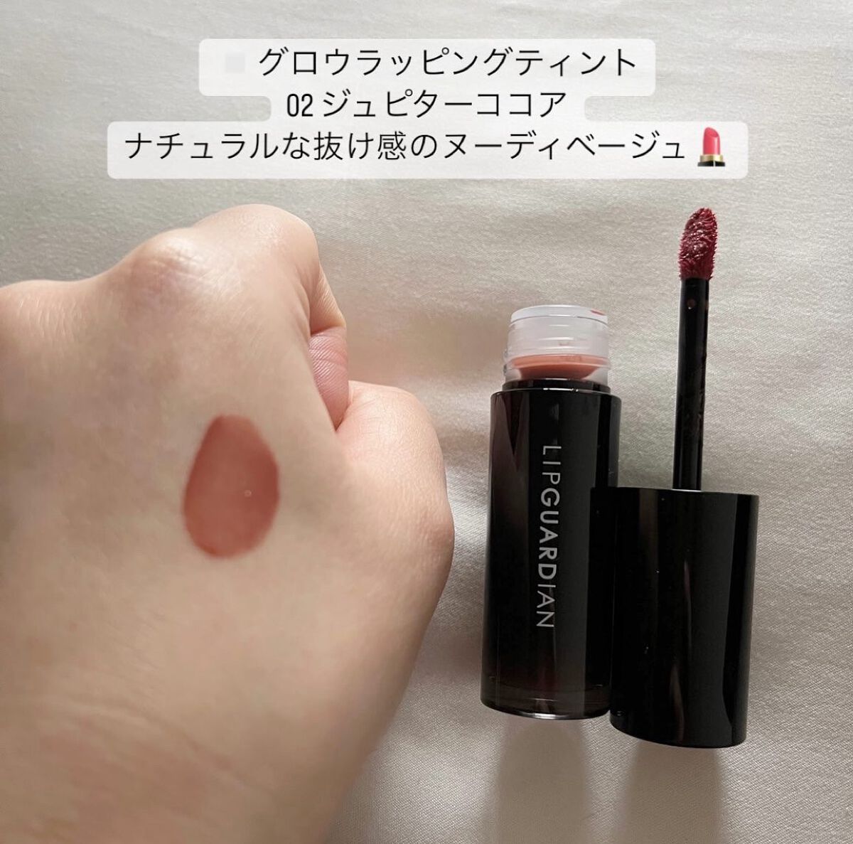 グロウラッピングティント/LIPGUARDIAN/リップティントを使ったクチコミ（2枚目）