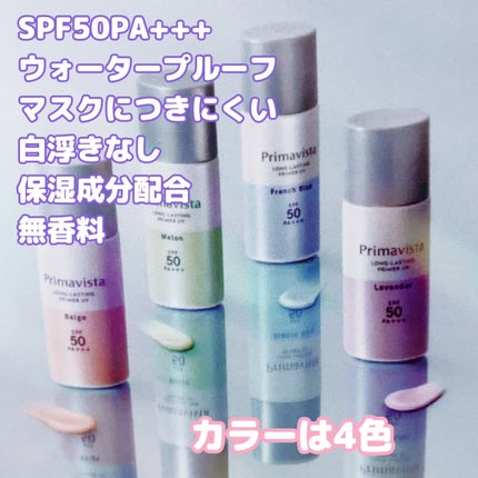 スキンプロテクトベース<皮脂くずれ防止>SPF50/プリマヴィスタ/化粧下地を使ったクチコミ(2枚目)