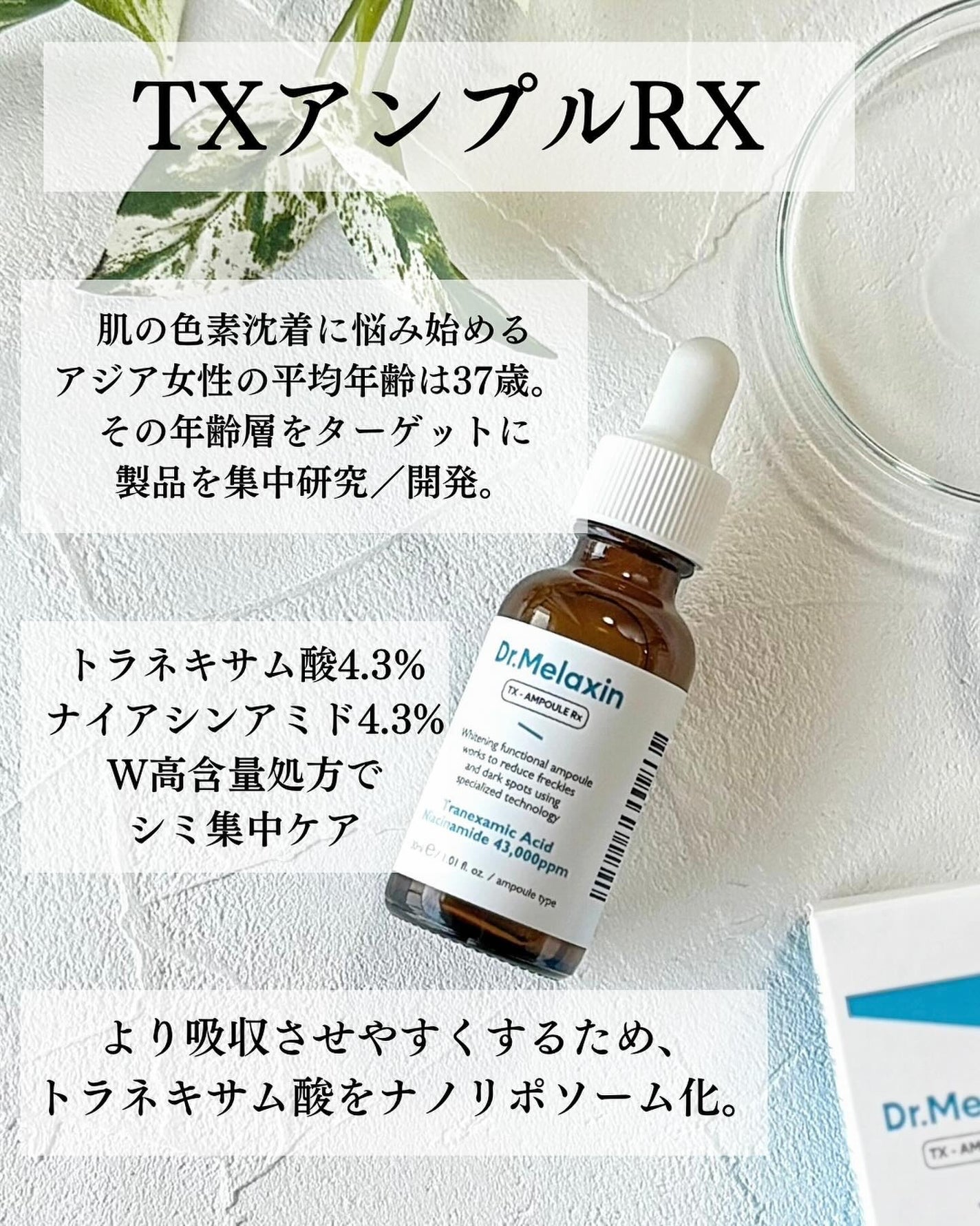 TX - AMPOULE Rx/Dr.Melaxin/美容液を使ったクチコミ(3枚目)