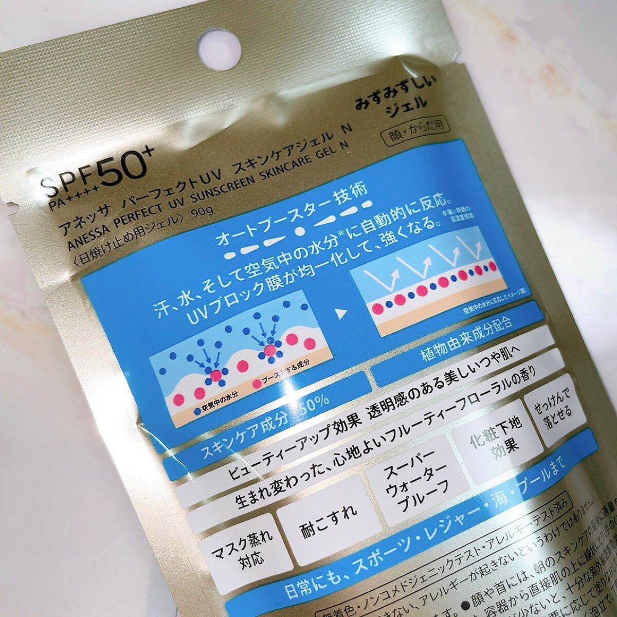 パーフェクトUV スキンケアジェル N/アネッサ/日焼け止め・UVケアを使ったクチコミ（3枚目）