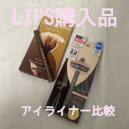 スキルレスライナー/LUMIURGLAS/リキッドアイライナーを使ったクチコミ(1枚目)