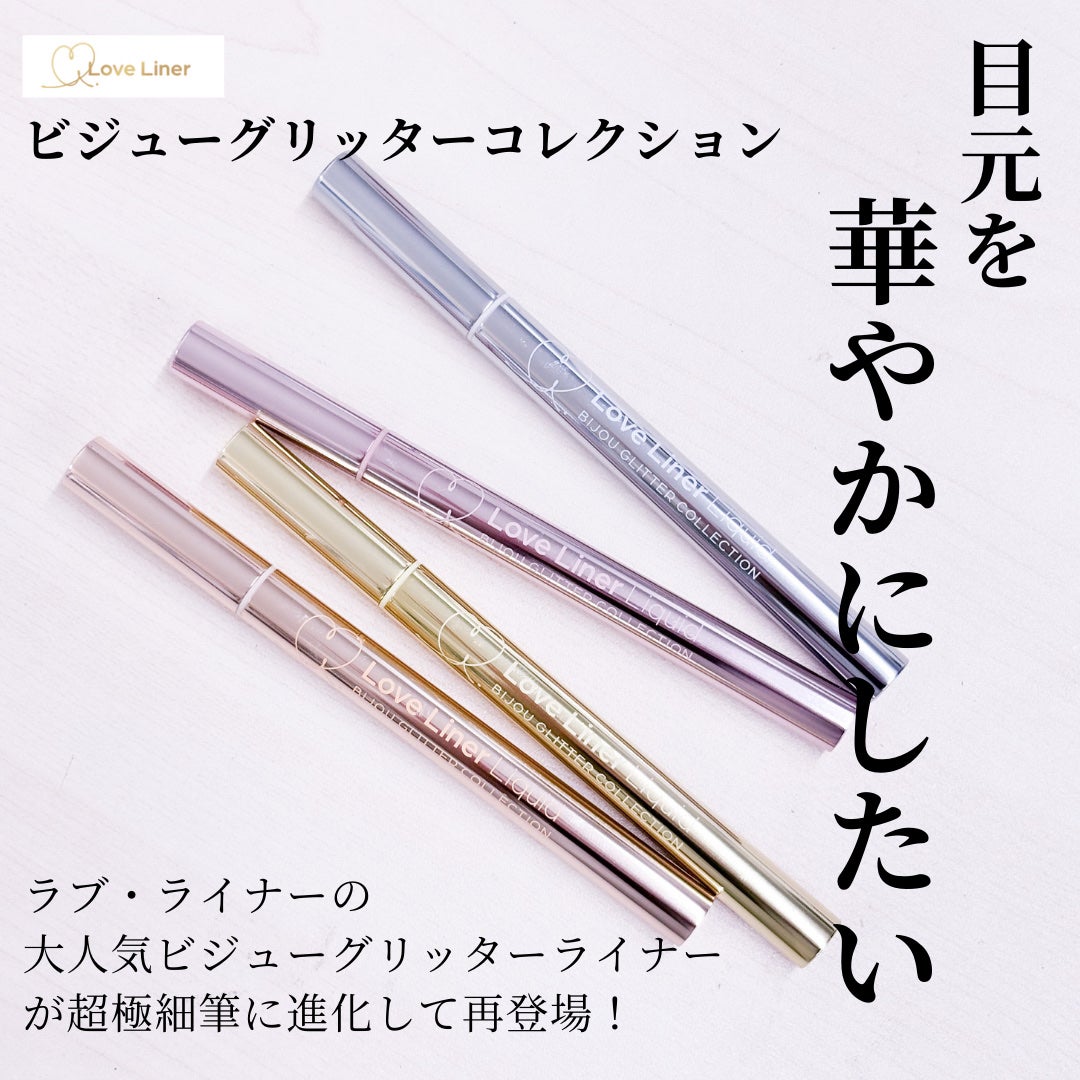 リキッドアイライナー ビジューグリッターエディション/ラブ・ライナー/リキッドアイライナーを使ったクチコミ(1枚目)