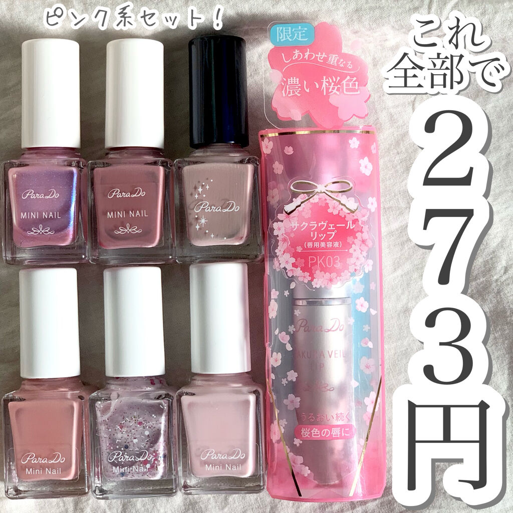 ミニネイル/パラドゥ/マニキュアを使ったクチコミ（1枚目）