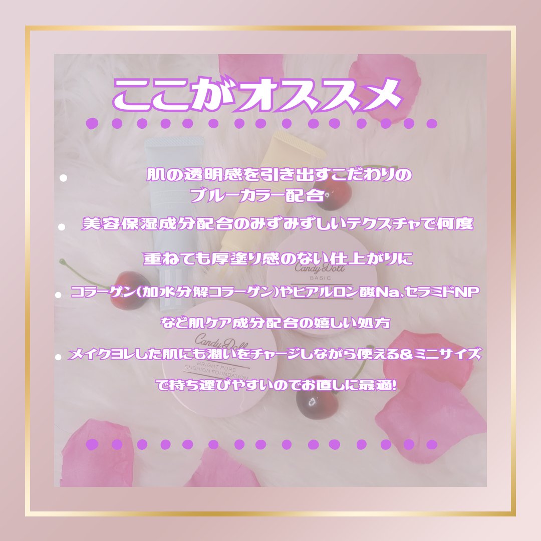 ブライトピュアベースCC/CandyDoll/CCクリームを使ったクチコミ（3枚目）