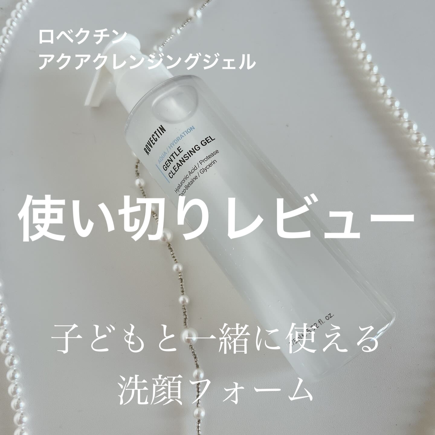 アクアジェントルクレンジングジェル/ロベクチン/その他洗顔料を使ったクチコミ（1枚目）