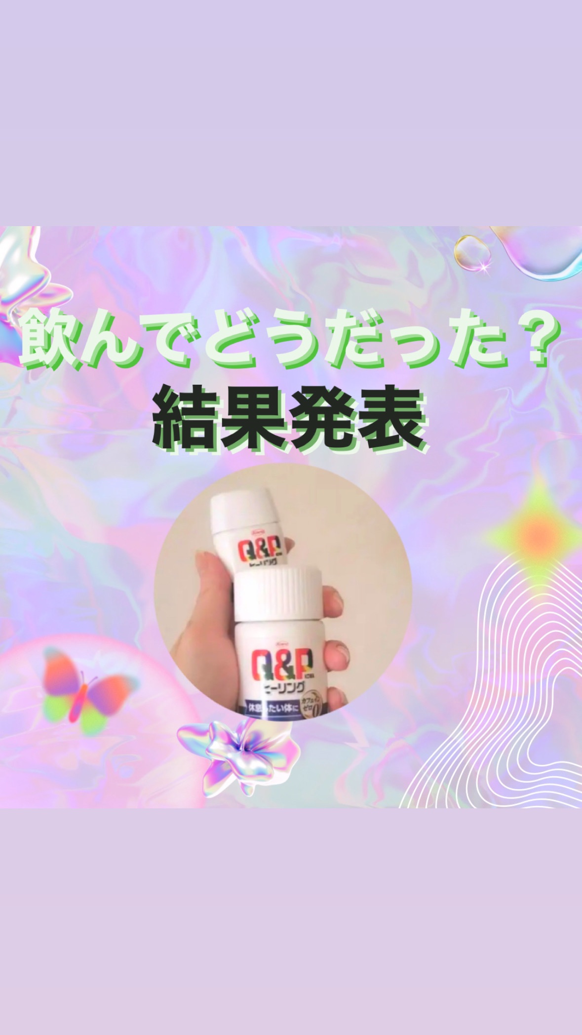 キューピーコーワヒーリング錠/コーワ/その他を使ったクチコミ（1枚目）