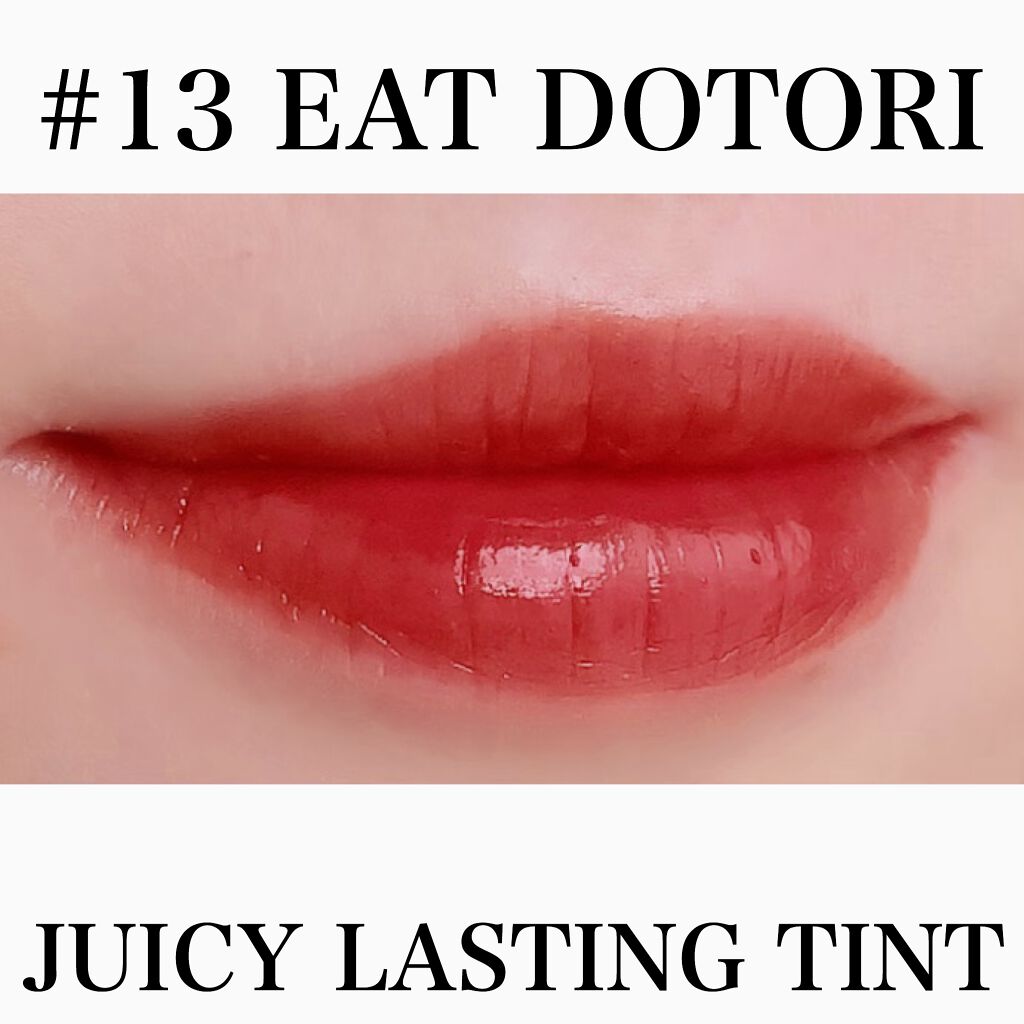 ジューシーラスティングティント/rom&nd/リップティントを使ったクチコミ(2枚目)