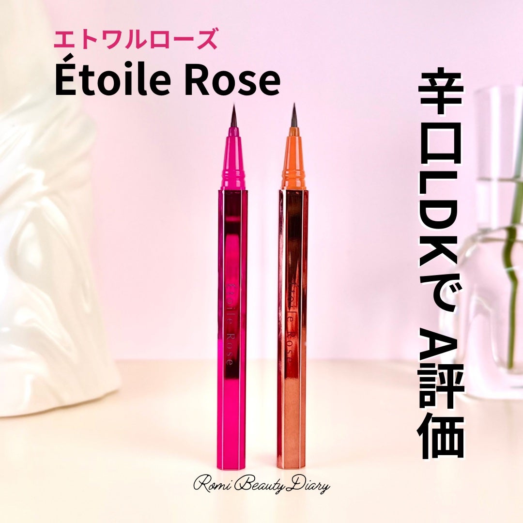 アイライナー/Étoile Rose/リキッドアイライナーを使ったクチコミ(1枚目)