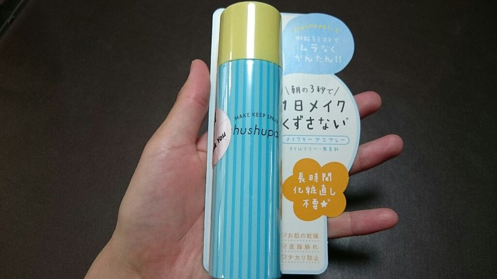 メイクキープスプレー/shushupa!/ミスト状化粧水を使ったクチコミ(1枚目)