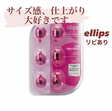 ヘアーオイル【トリートメント】/ellips/ヘアオイルを使ったクチコミ（1枚目）