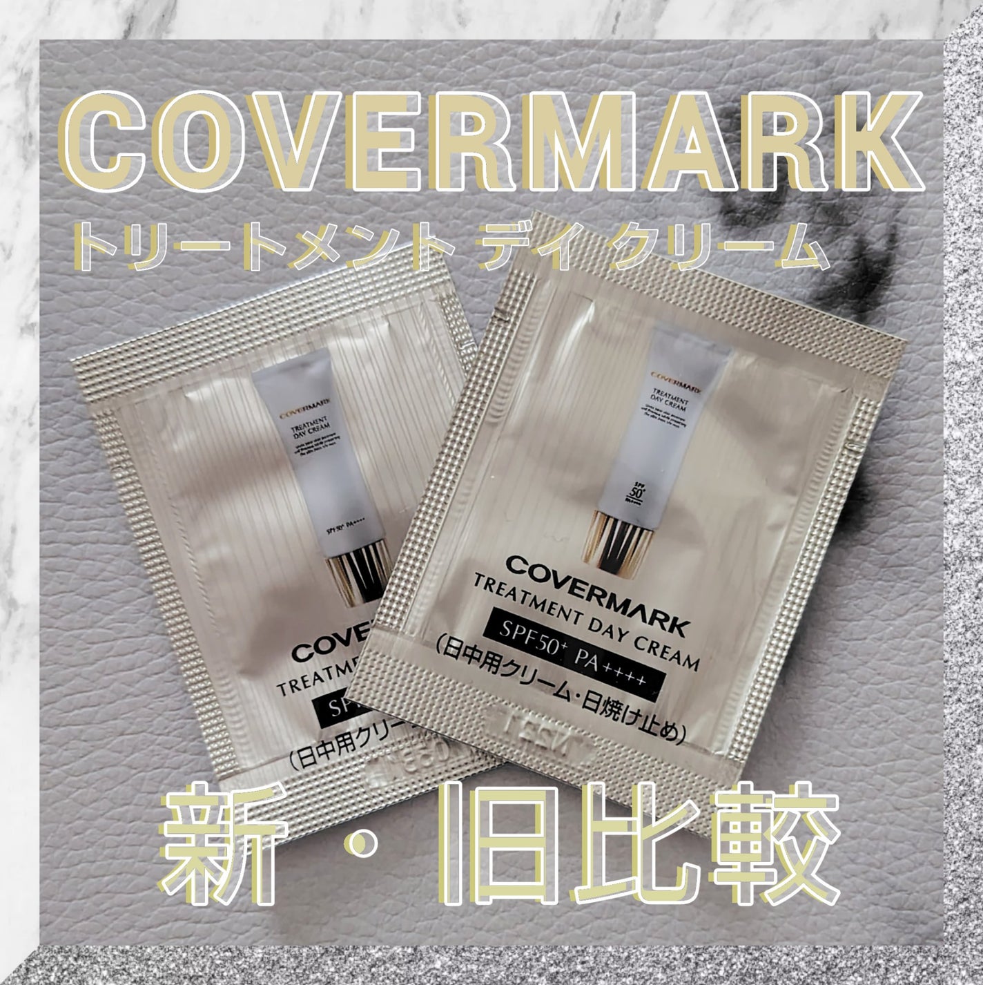 トリートメント デイ クリーム|COVERMARKの口コミ - 今日は トリートメント デイ クリーム|COVERMARKの口コミ - 今日は