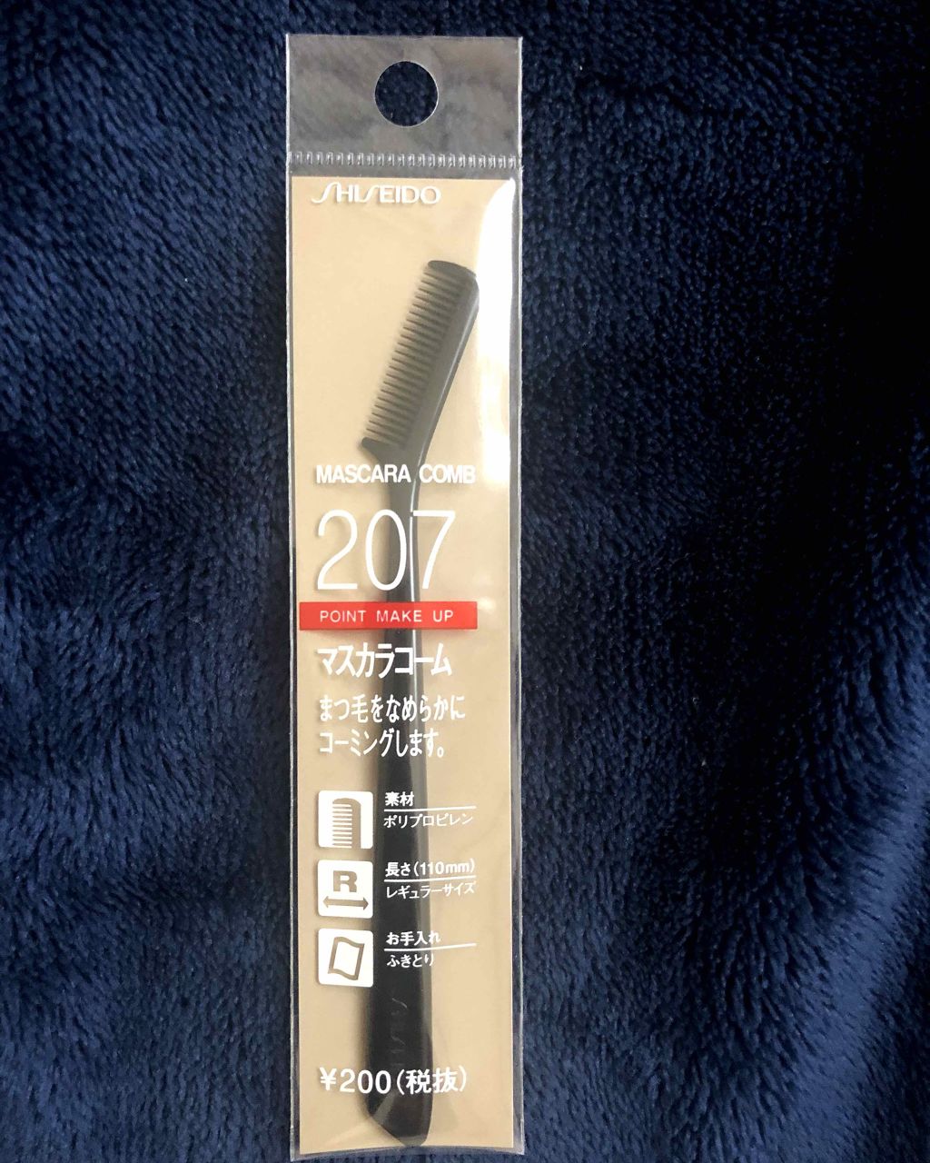 マスカラコーム 207/SHISEIDO/その他化粧小物を使ったクチコミ(1枚目)