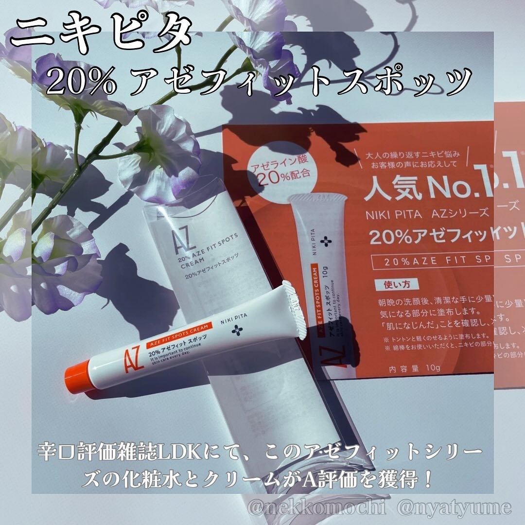 AZ アゼフィットスポッツ/NIKI PITA/フェイスクリームを使ったクチコミ(1枚目)