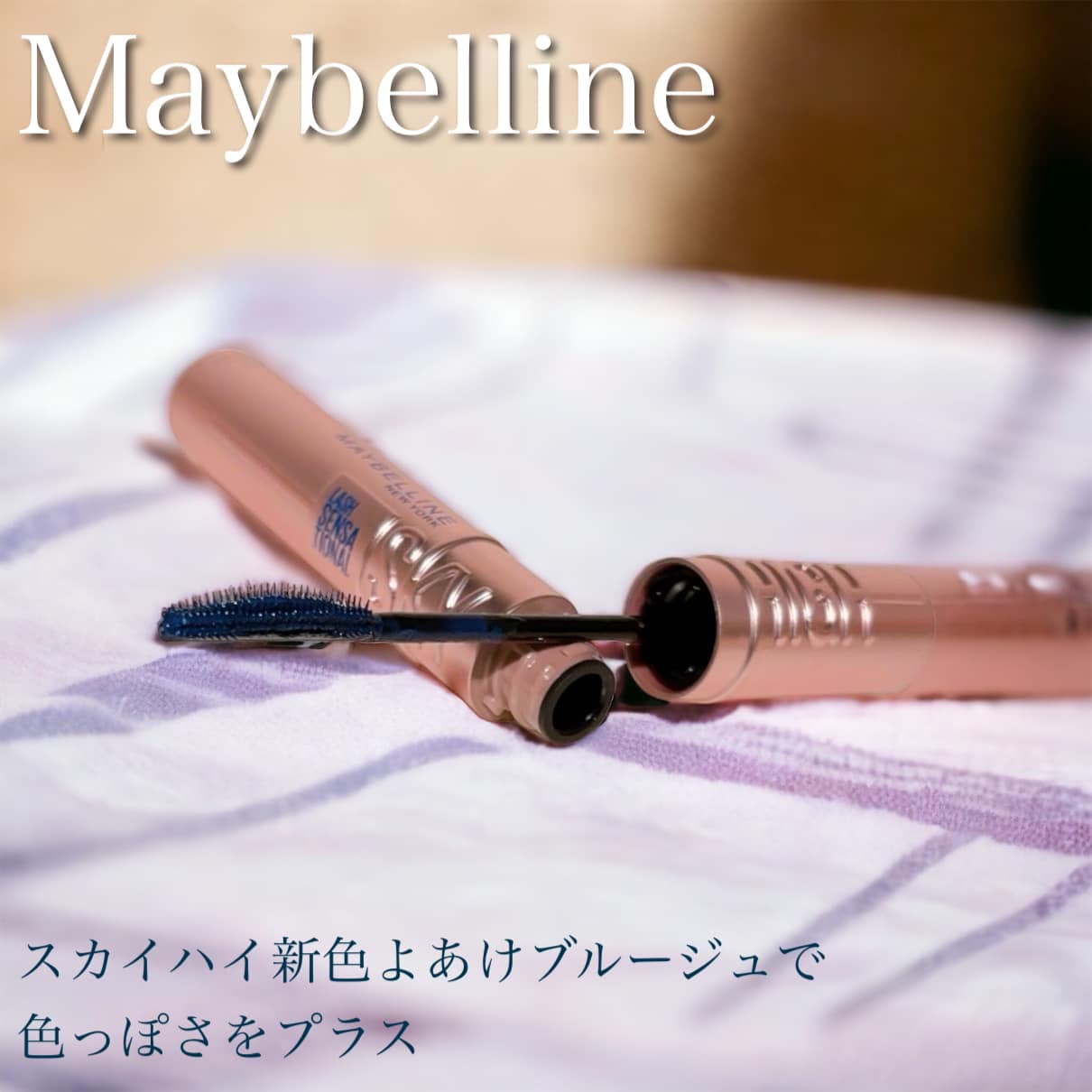 スカイハイ/MAYBELLINE NEW YORK/マスカラを使ったクチコミ（1枚目）