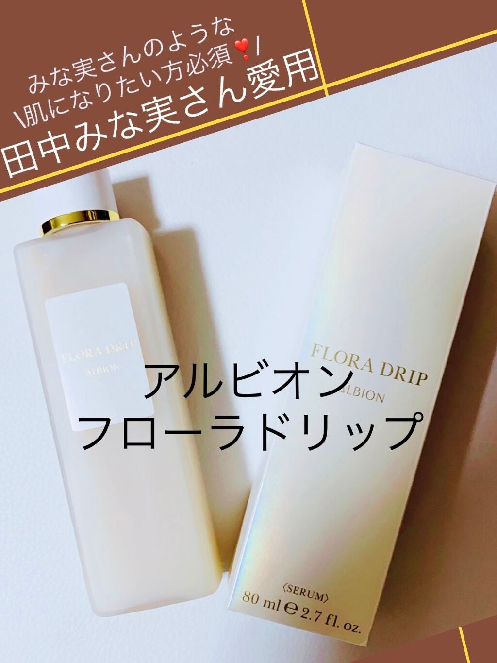フローラドリップ/ALBION/化粧水を使ったクチコミ(1枚目)