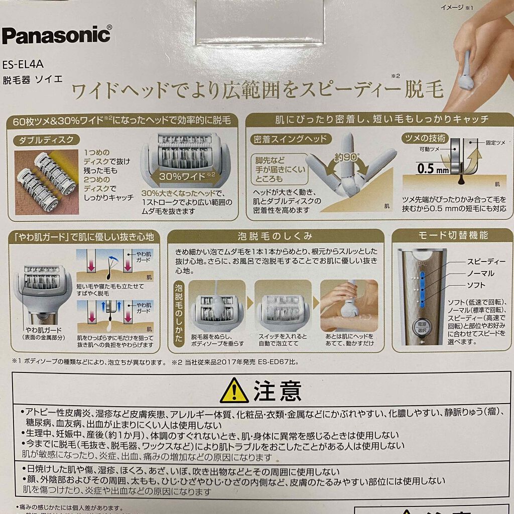 Panasonic 脱毛器  soie  ES-EL4A