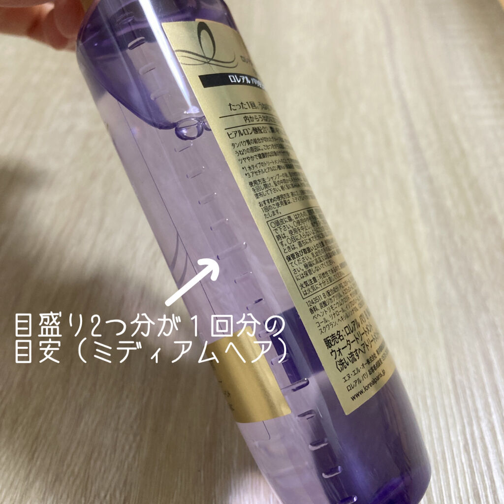 ウォータートリートメント/ロレアル パリ/洗い流すヘアトリートメントを使ったクチコミ（2枚目）