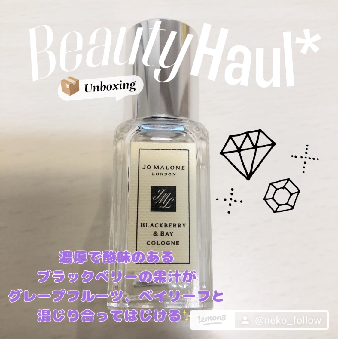 ブラックベリー & ベイ コロン/Jo MALONE LONDON/香水(レディース)を使ったクチコミ（1枚目）