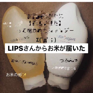 LIPSさんから頂きました🍒

ありがとうございます😙

髪のスーパーフード【ライスオイル】配合のへあレシピ
和の実つるん

￥1500yen
内容量 350ml



今のシャンプーなんか違うなって思