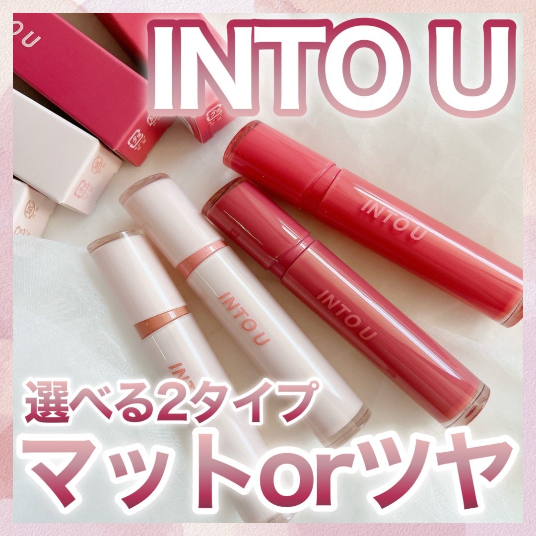 グローリップティント/INTO U/リップティントを使ったクチコミ(1枚目)
